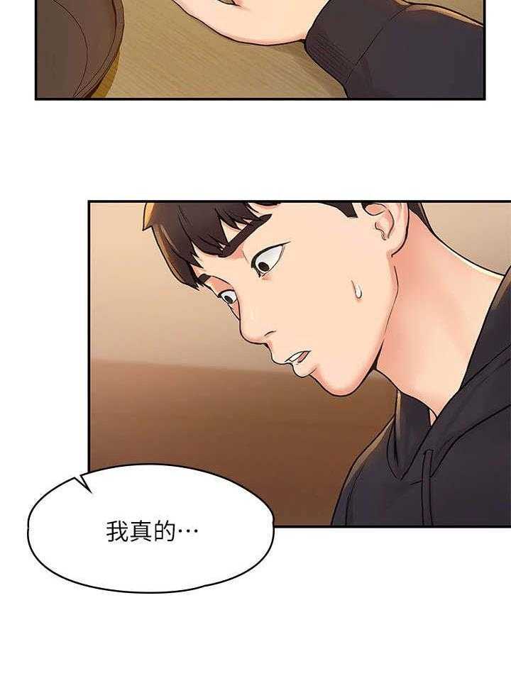 《神雕一哥》第7话 7_喝醉 第12页