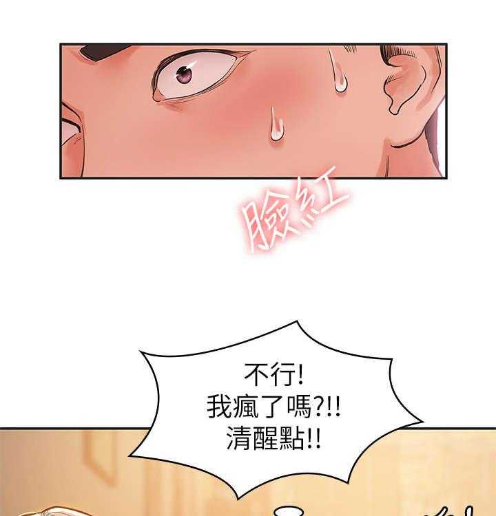 《神雕一哥》第7话 7_喝醉 第23页