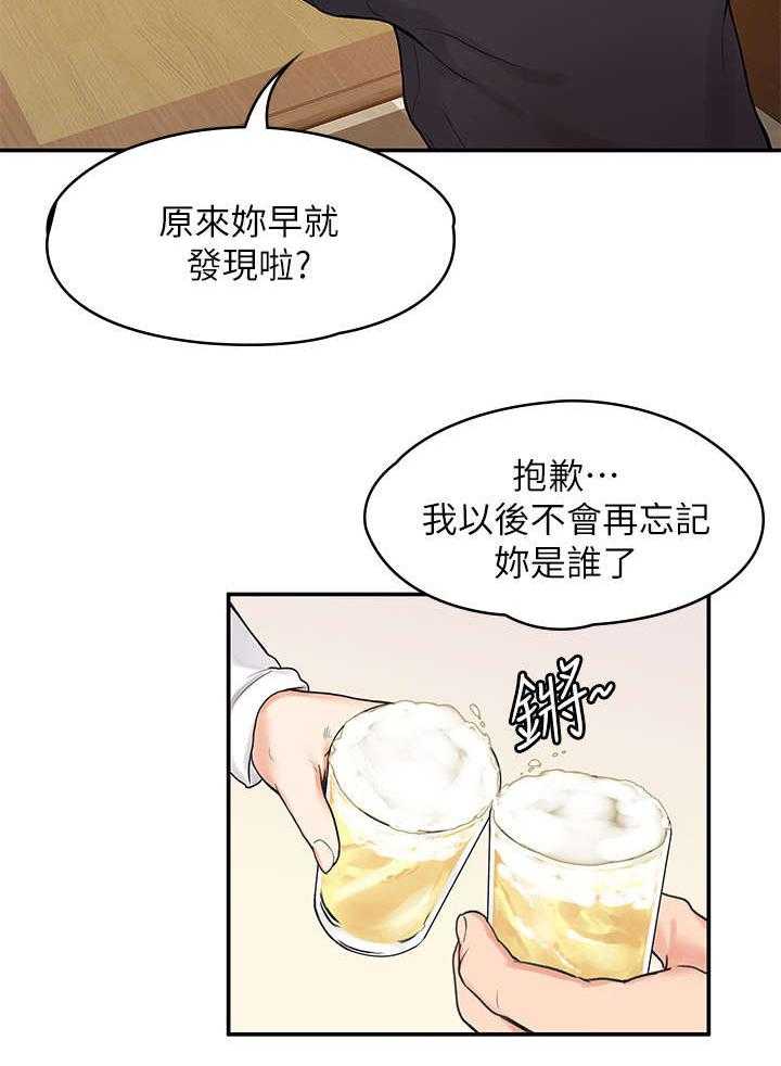 《神雕一哥》第7话 7_喝醉 第5页