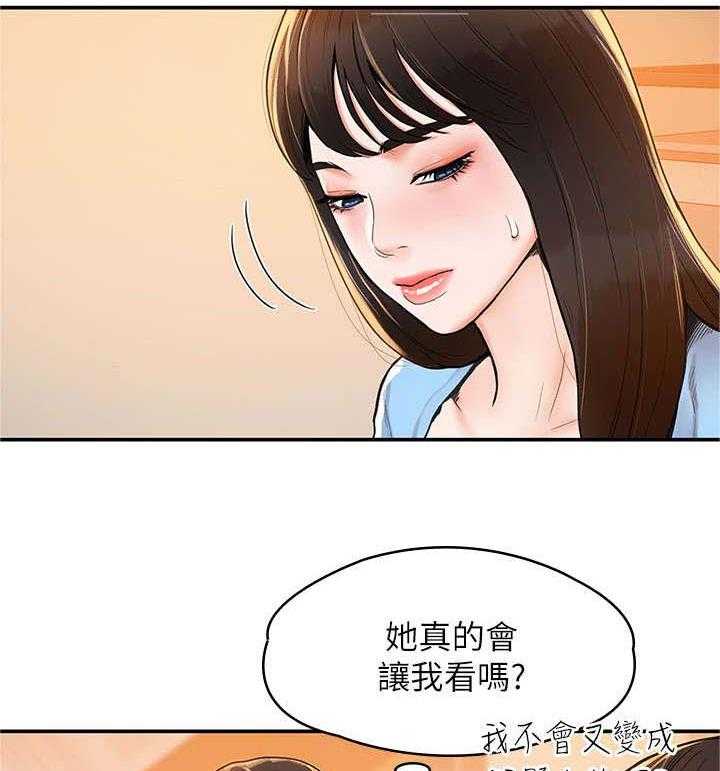 《神雕一哥》第11话 11_豁出去 第13页