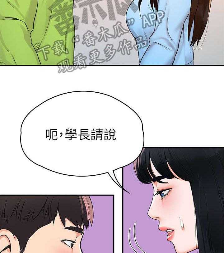 《神雕一哥》第11话 11_豁出去 第16页