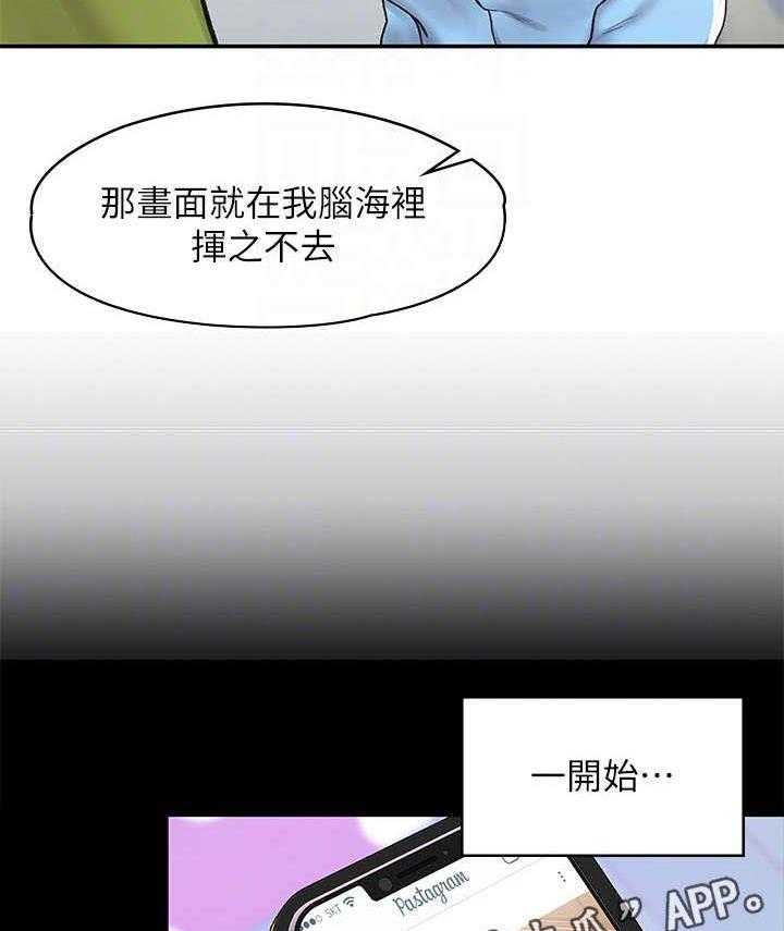 《神雕一哥》第11话 11_豁出去 第20页