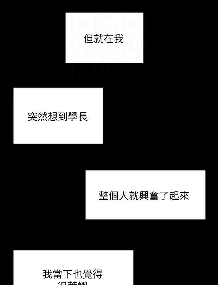 《神雕一哥》第11话 11_豁出去 第22页