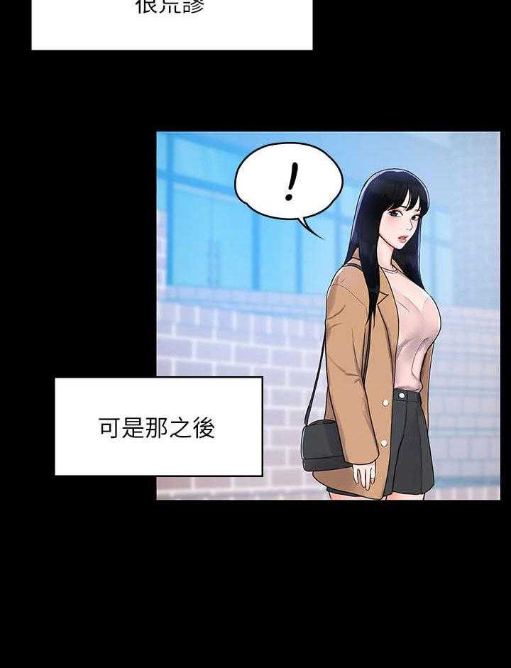 《神雕一哥》第11话 11_豁出去 第23页