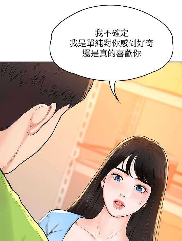 《神雕一哥》第11话 11_豁出去 第27页