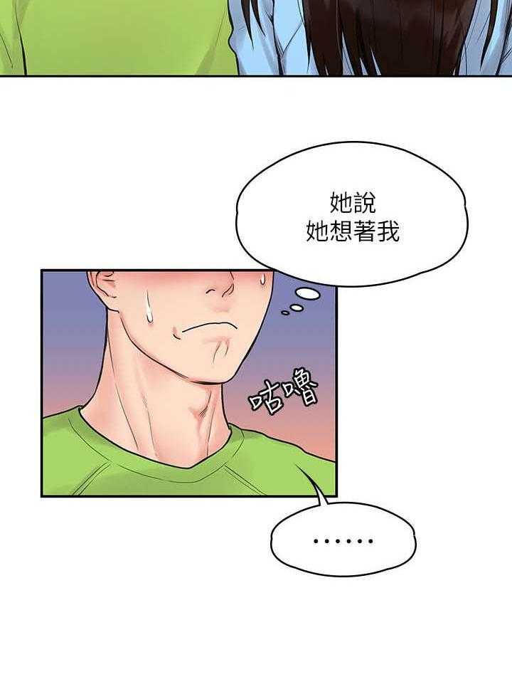 《神雕一哥》第11话 11_豁出去 第29页