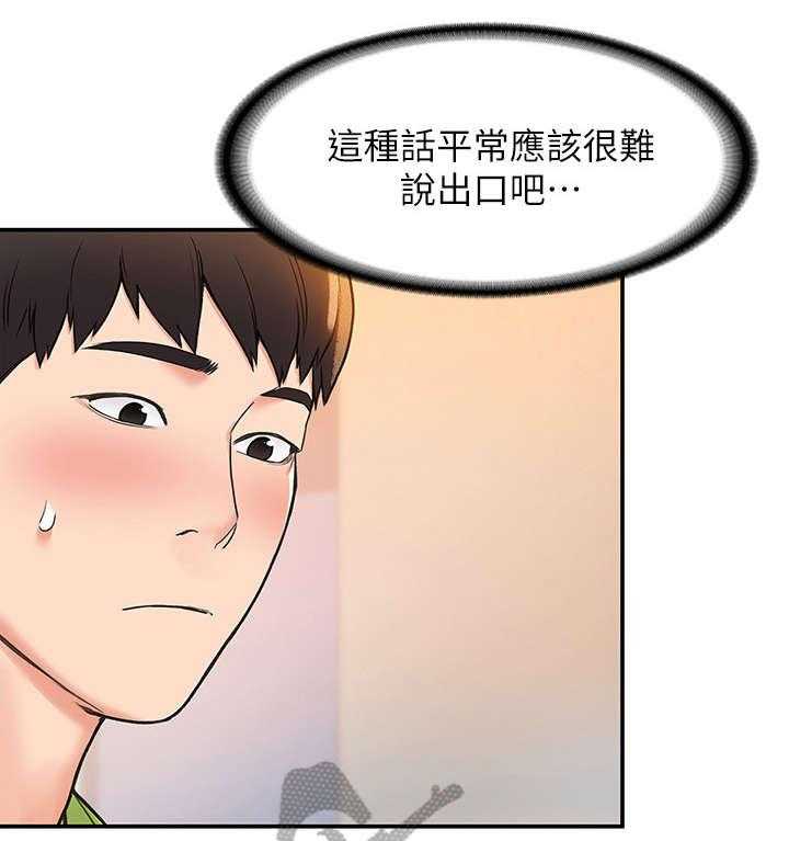 《神雕一哥》第11话 11_豁出去 第30页