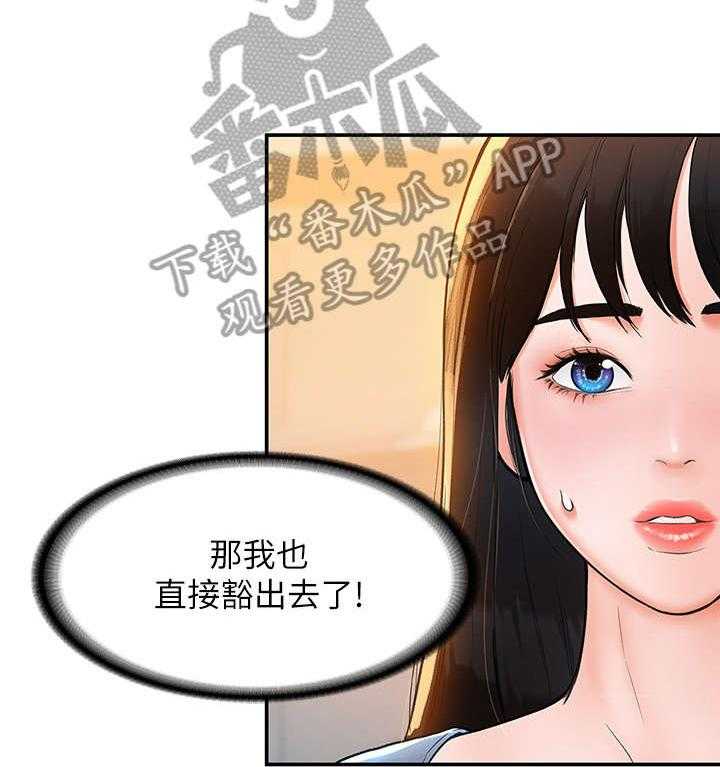 《神雕一哥》第11话 11_豁出去 第31页