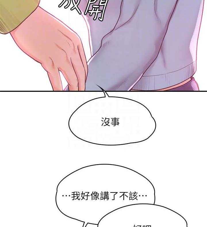 《神雕一哥》第11话 11_豁出去 第5页