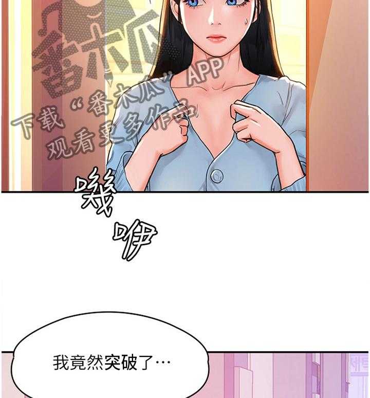 《神雕一哥》第12话 12_不同层次 第12页