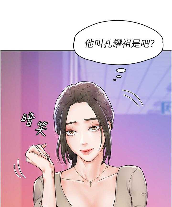 《神雕一哥》第12话 12_不同层次 第20页