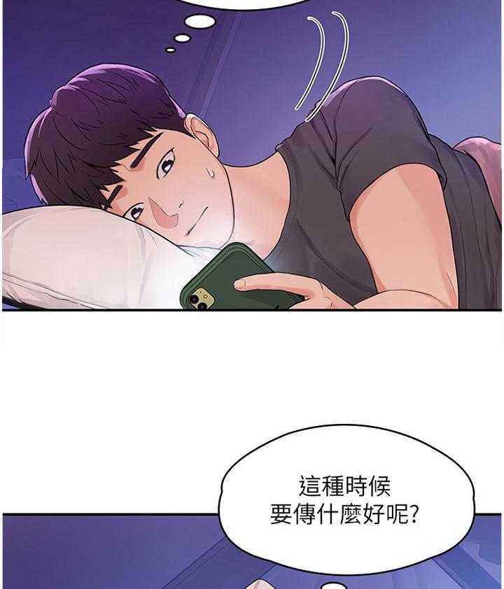 《神雕一哥》第12话 12_不同层次 第23页