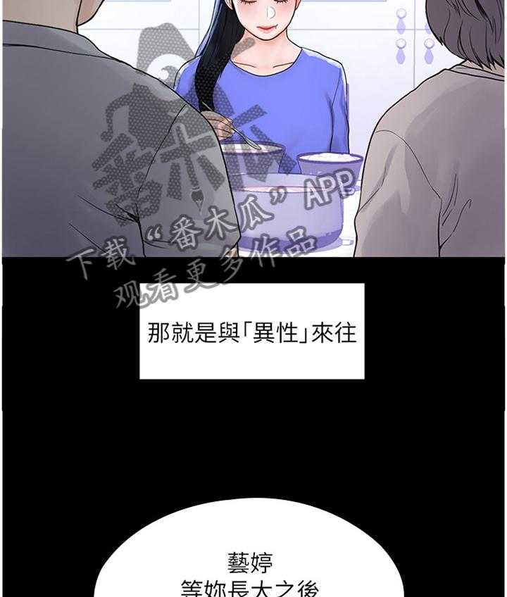 《神雕一哥》第12话 12_不同层次 第5页