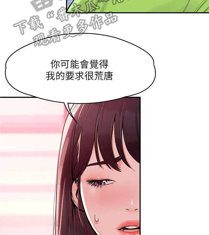 《神雕一哥》第10话 10_解围 第22页
