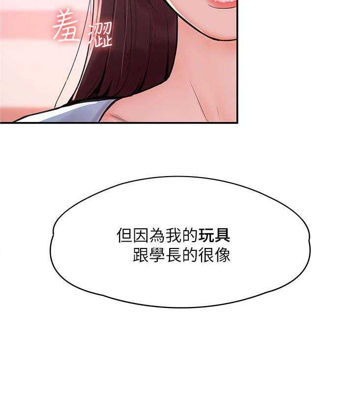 《神雕一哥》第10话 10_解围 第23页
