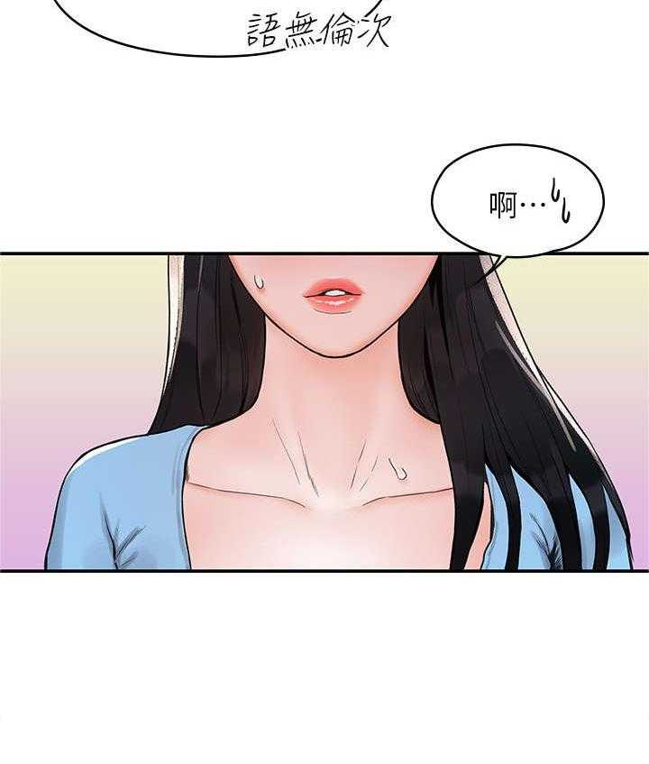 《神雕一哥》第10话 10_解围 第25页
