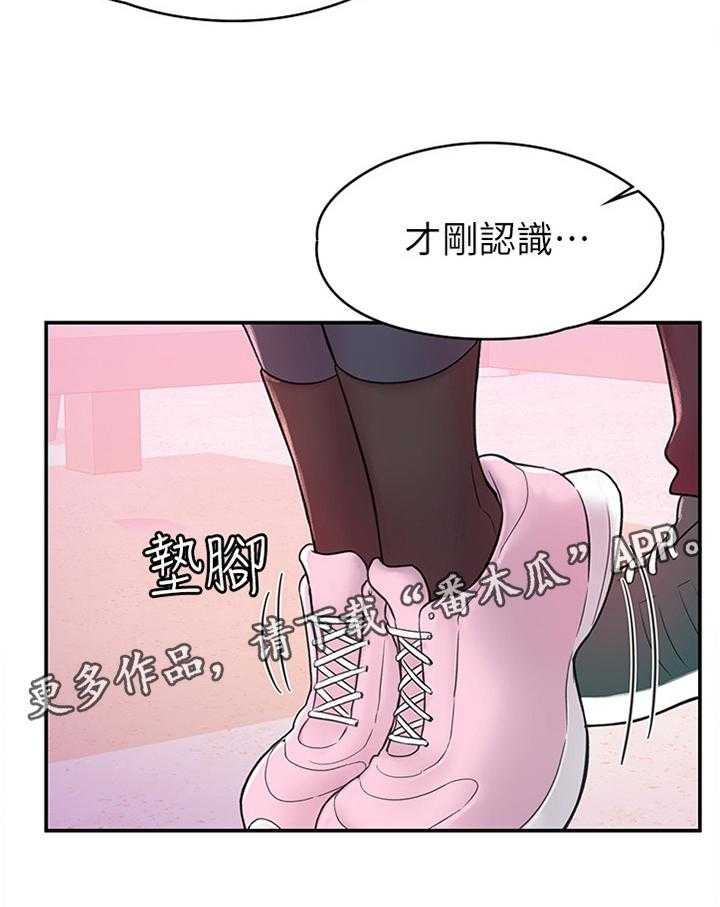 《神雕一哥》第15话 15_生气 第10页