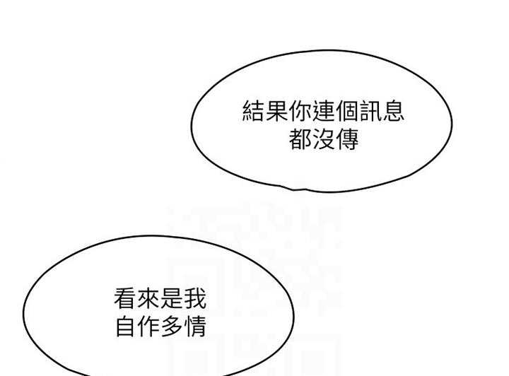 《神雕一哥》第15话 15_生气 第4页