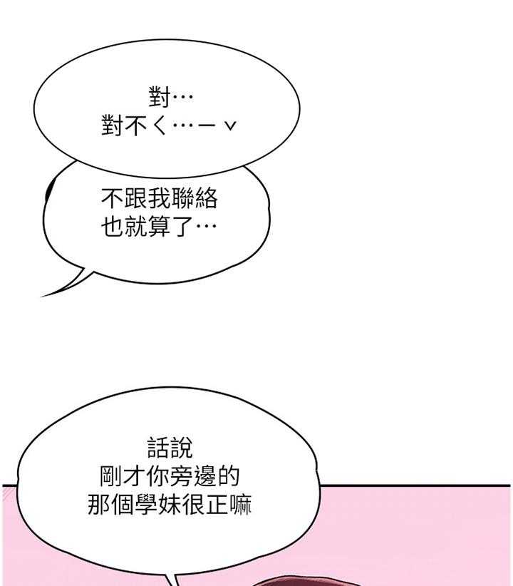 《神雕一哥》第15话 15_生气 第6页