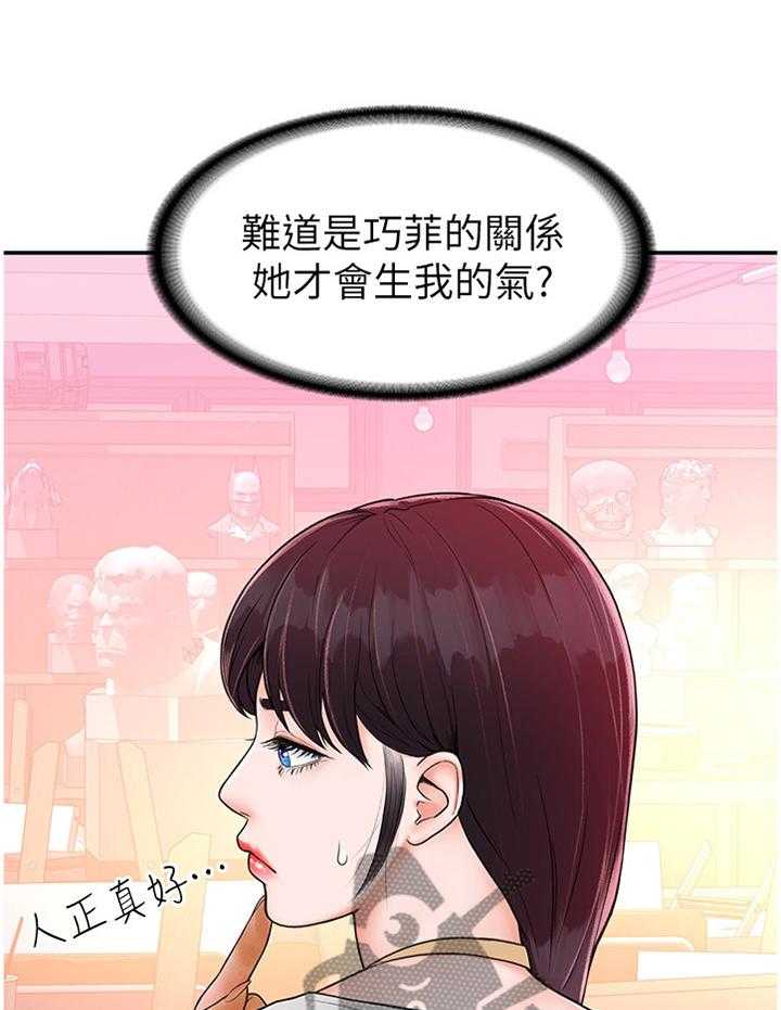 《神雕一哥》第15话 15_生气 第8页