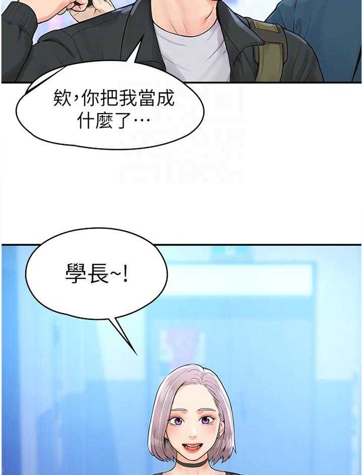 《神雕一哥》第13话 13_艳遇 第15页