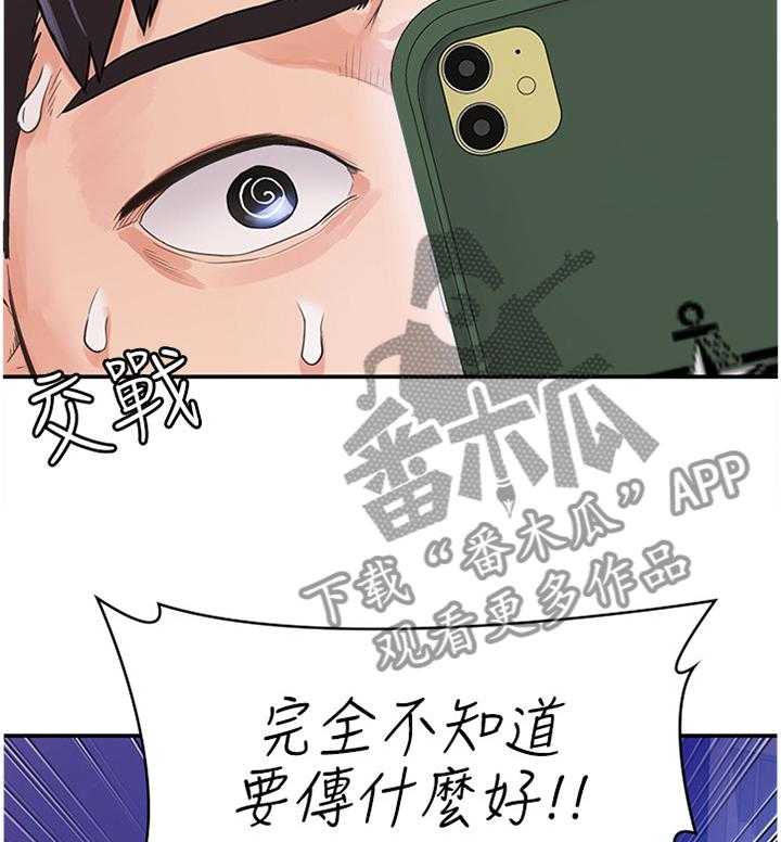 《神雕一哥》第13话 13_艳遇 第4页