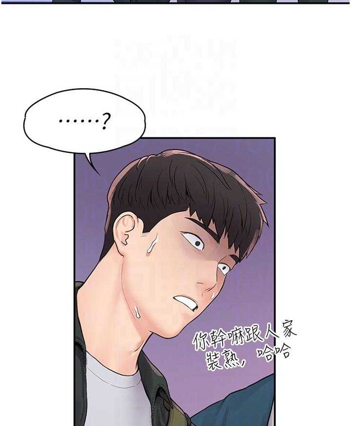《神雕一哥》第14话 14_雕塑课 第11页