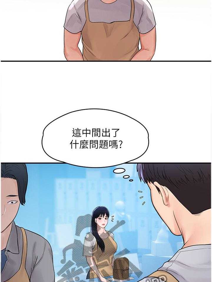 《神雕一哥》第14话 14_雕塑课 第16页