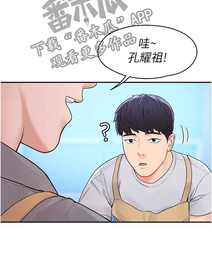 《神雕一哥》第14话 14_雕塑课 第22页