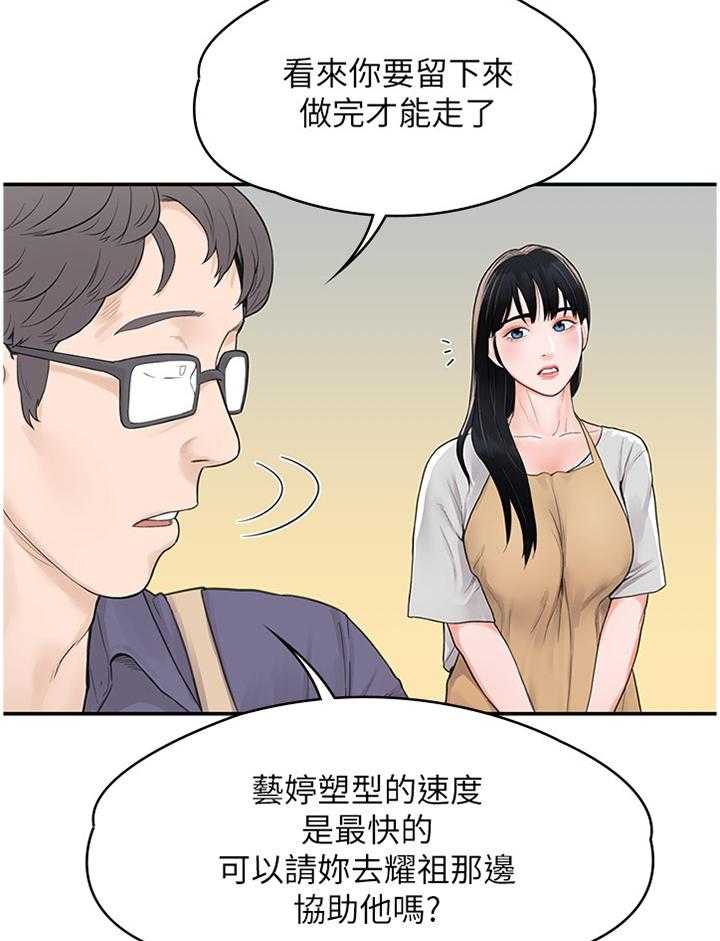 《神雕一哥》第14话 14_雕塑课 第28页