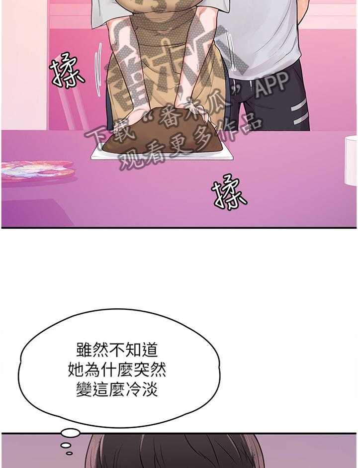 《神雕一哥》第14话 14_雕塑课 第31页