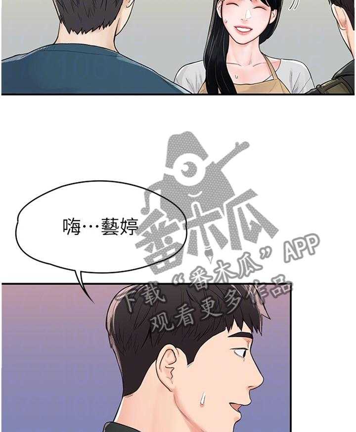 《神雕一哥》第14话 14_雕塑课 第8页