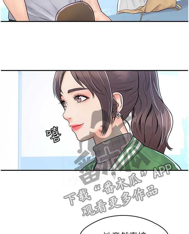 《神雕一哥》第16话 16_给我号码 第12页