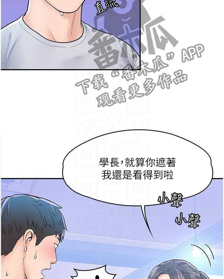 《神雕一哥》第16话 16_给我号码 第22页