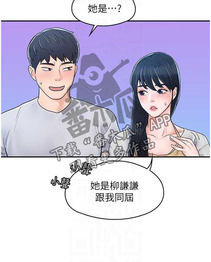 《神雕一哥》第16话 16_给我号码 第5页