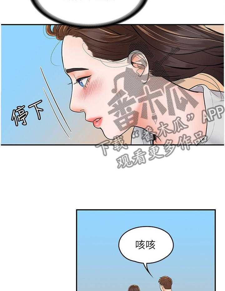 《神雕一哥》第17话 17_我都理解的 第16页