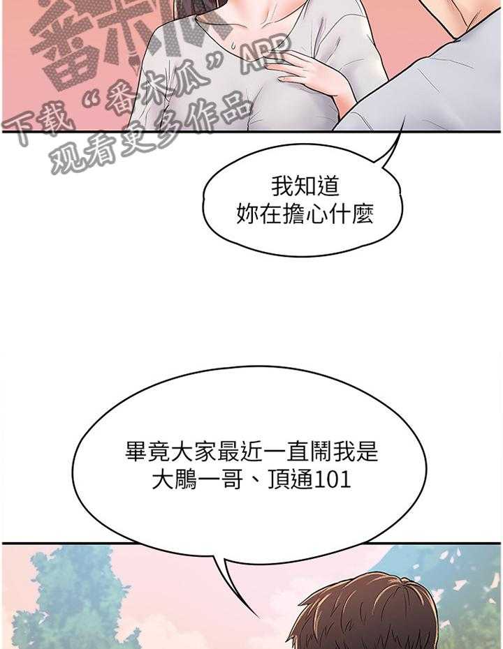 《神雕一哥》第17话 17_我都理解的 第24页