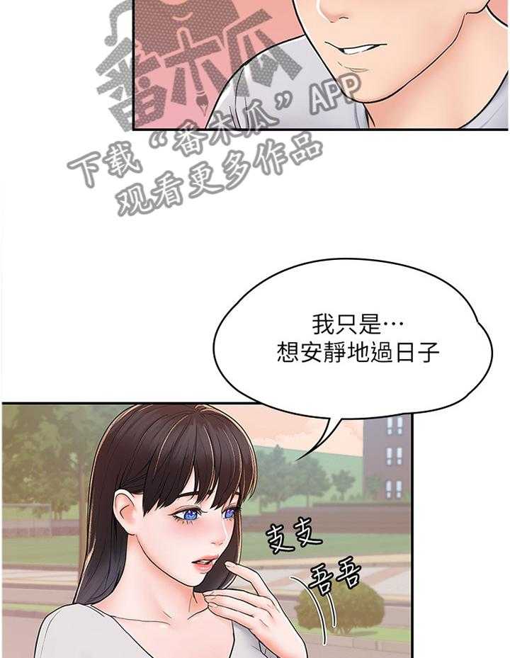 《神雕一哥》第17话 17_我都理解的 第26页