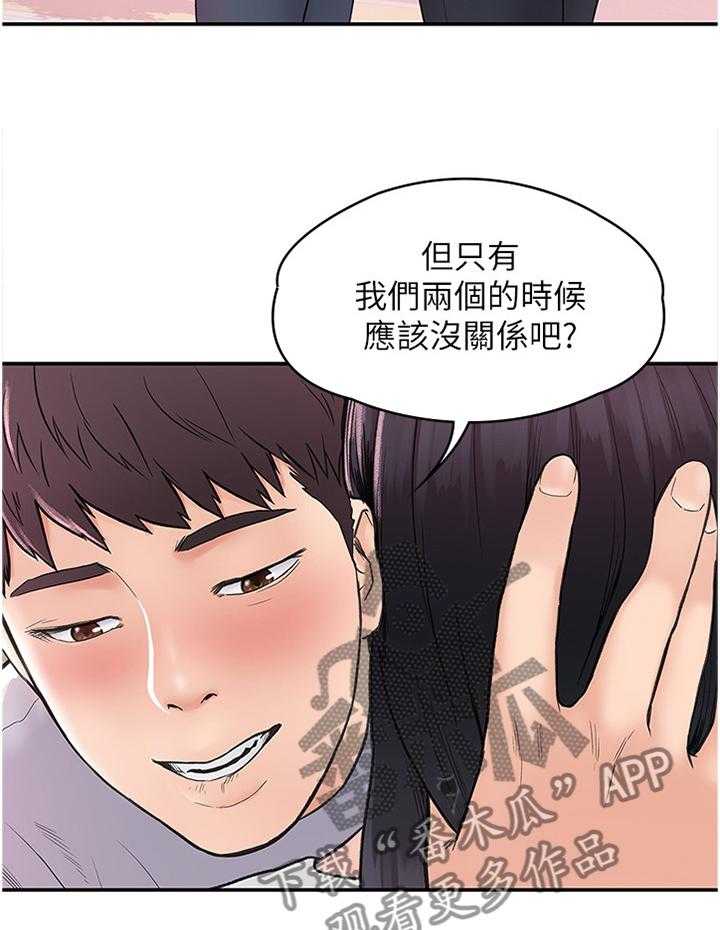 《神雕一哥》第17话 17_我都理解的 第29页