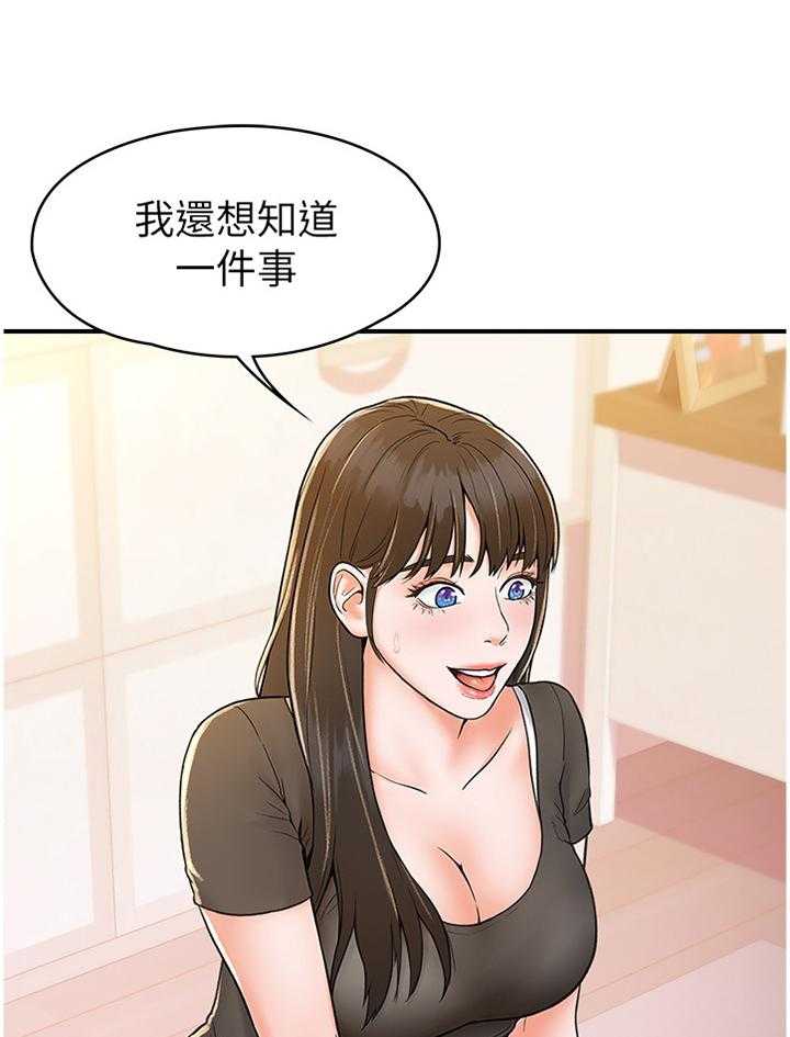 《神雕一哥》第18话 18_做客 第18页