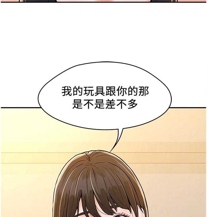 《神雕一哥》第18话 18_做客 第24页