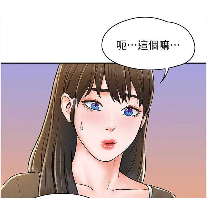 《神雕一哥》第18话 18_做客 第30页