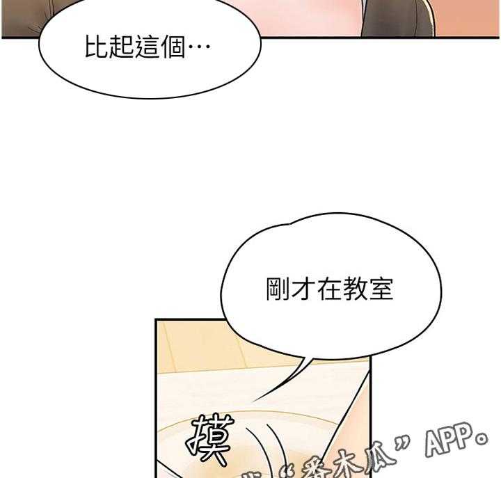 《神雕一哥》第18话 18_做客 第31页