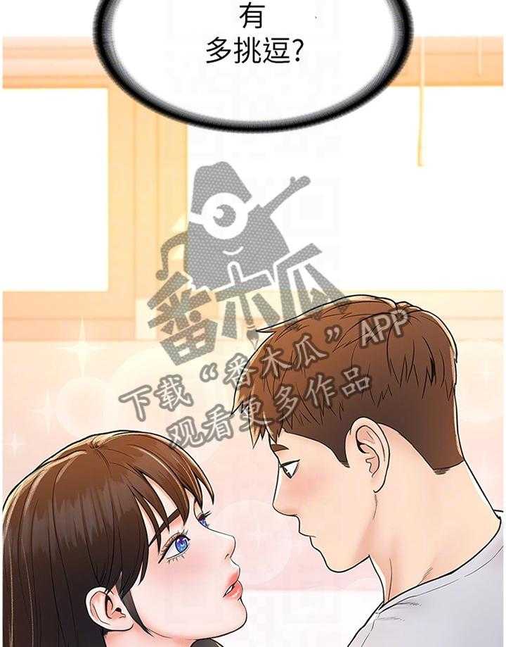 《神雕一哥》第19话 19_我想看看 第10页