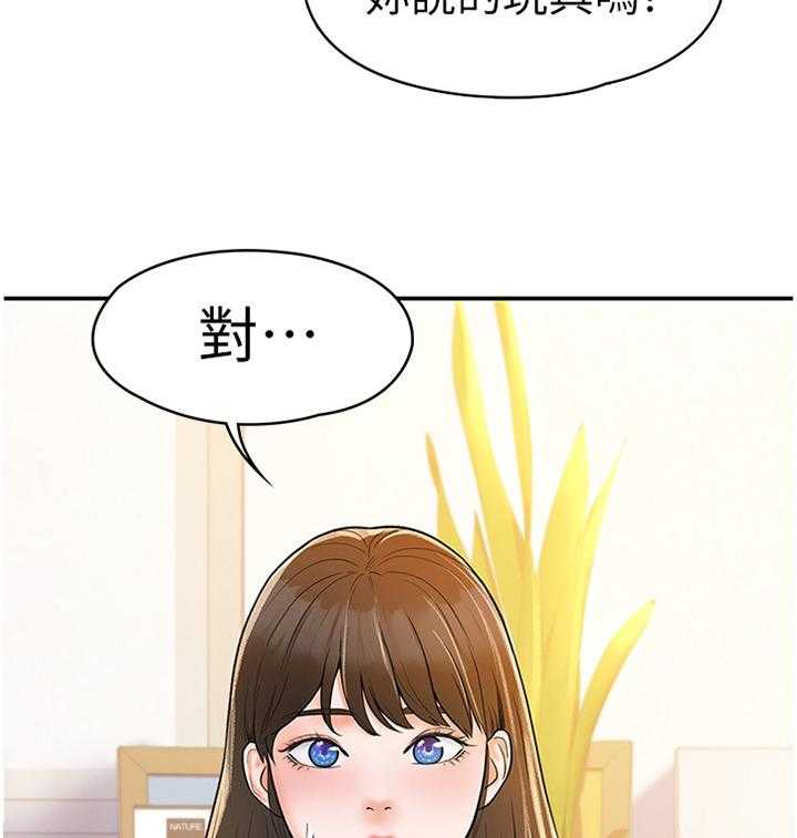 《神雕一哥》第19话 19_我想看看 第13页
