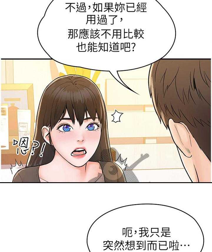 《神雕一哥》第19话 19_我想看看 第18页