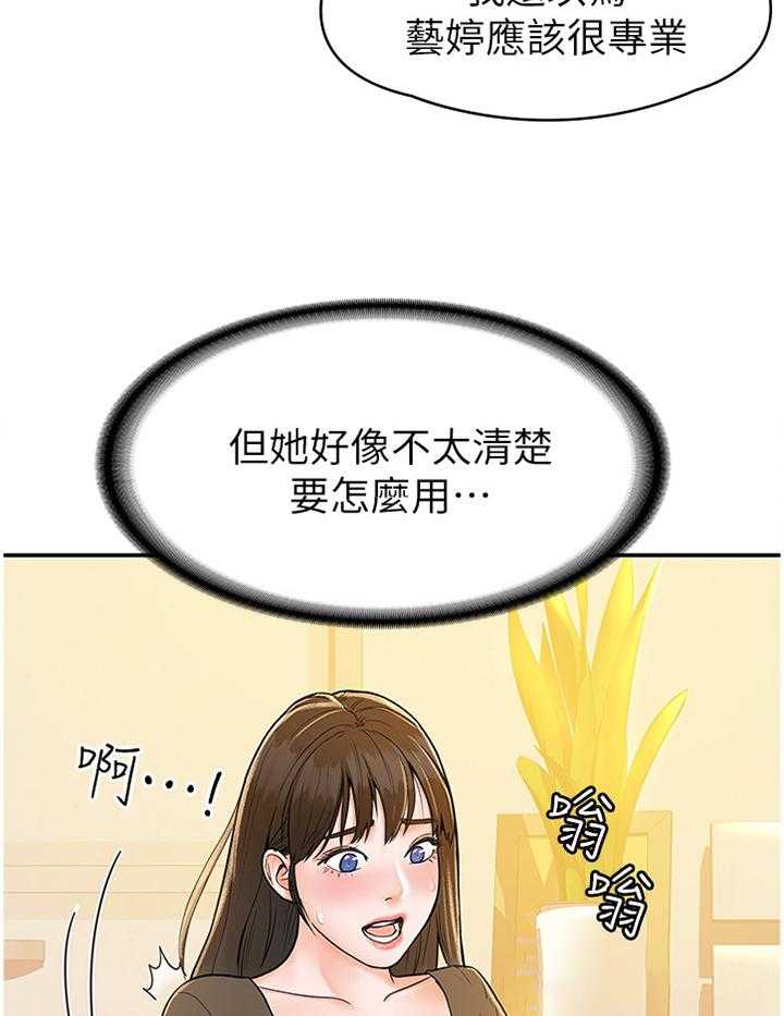 《神雕一哥》第19话 19_我想看看 第21页