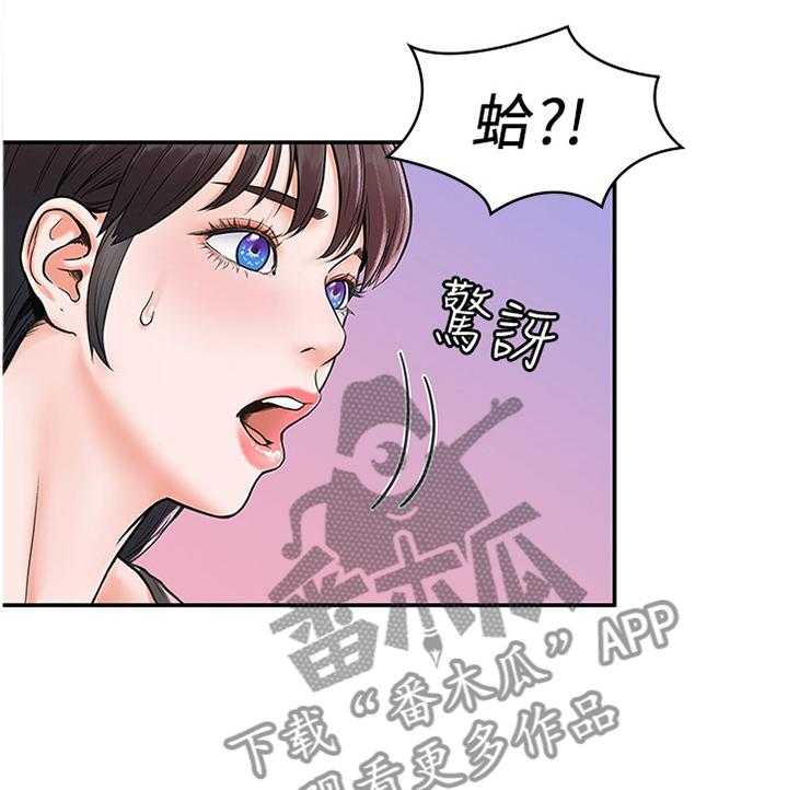 《神雕一哥》第19话 19_我想看看 第25页