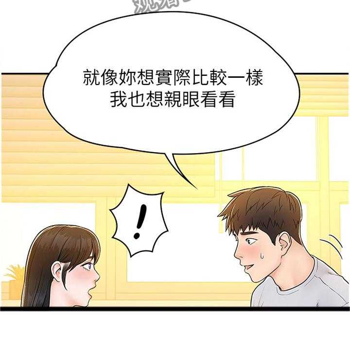 《神雕一哥》第19话 19_我想看看 第26页