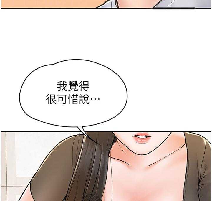 《神雕一哥》第19话 19_我想看看 第5页